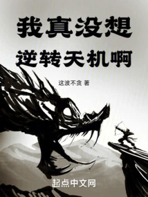 I Really Didn't Want to Reverse the Destiny