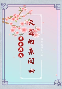 It Turns Out That I Am the Daughter of Heaven