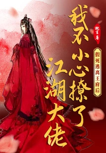 After I Faked My Death and Escaped from the Palace, I Accidentally Flirted with a Gangster