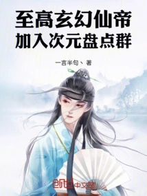 The Supreme Fantasy Immortal Emperor Joins the Dimensional Inventory Group