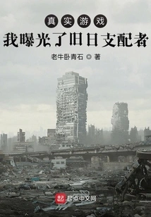 Real Game: I Exposed the Old Ones