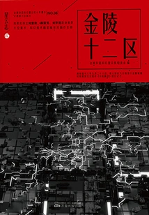 Nebula Chronicles 6: Jinling District 12