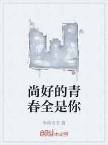 The Good Youth is All Yours