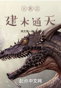 Naruto: Build a Tree to the Sky