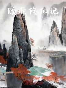 I Am Cultivating Immortality in Qingyun Sect