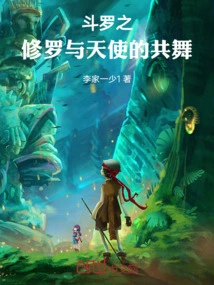 Douluo: Shura Dances with Angels