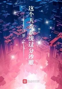 Douluo's Tianxiu System is Too Frivolous