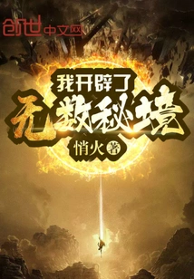 I Opened up Countless Secret Realms