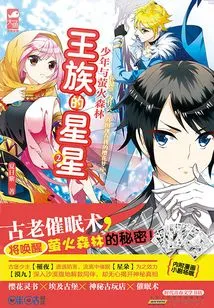 Royal Star 2·the Boy and the Firefly Forest