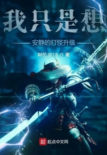 I Just Want to Quietly Fight Monsters and Level Up