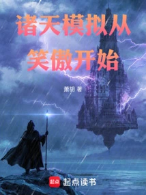 The Simulation of the Heavens Begins with Xiaoao