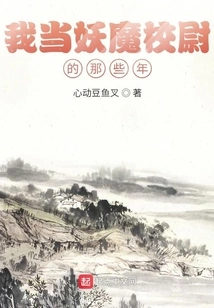 The Years When I Was a Demon Captain