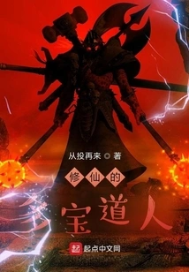 Duobao Taoist Who Cultivates Immortality