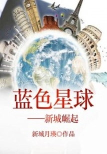 Blue Planet: New City Rising