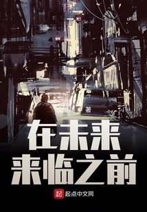 Before the Future Comes