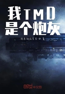 I'm a Fucking Cannon Fodder