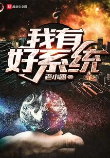 I Have a Good System