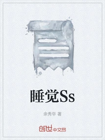 Sleep Ss