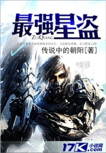 The Strongest Star Thief