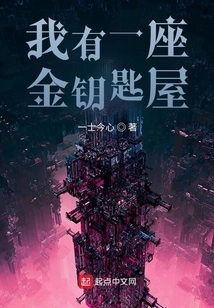 I Have a House with a Golden Key