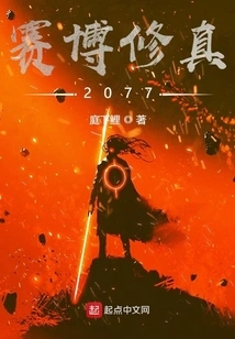 Cyber ​​cultivation 2077