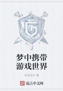 Carry the Game World in Your Dreams