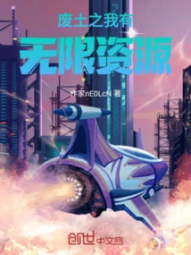 I Have Unlimited Resources in the Wasteland