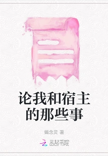 About the Things between Me and My Host