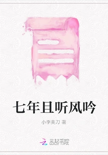 Listen to the Wind for Seven Years