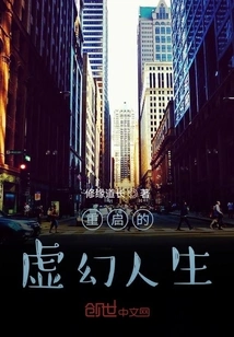 Restart the Illusory Life