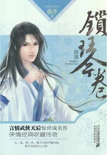 Suoqin Volume (love Locker Chapter)