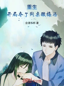 Rebirth: at the Beginning, I Took Away the Sour Plum Soup from My Deskmate