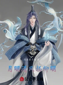 The Moon is Bright, the Breeze is Bright, the Willows Are Bright