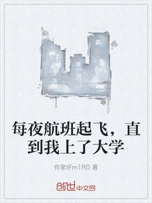 Flights Took Off Every Night Until I Went to College