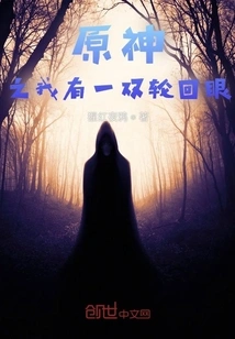 Original God: I Have a Pair of Reincarnation Eyes