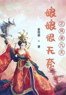 The Empress Was Helpless, Fengling Jiutian