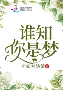 Who Knew You Were a Dream