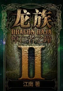 Dragon Tribe Ii: Eyes of the Dead