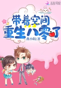 Reborn in the 80s with Space