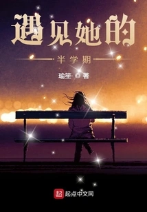 The Half Semester I Met Her