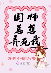 The Imperial Master Always Wants to Kill Me