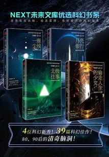 Next Future Library Selected Science Fiction Book Series (all 4 Volumes)