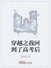 Through Time Travel, I Returned to the Post-college Entrance Examination