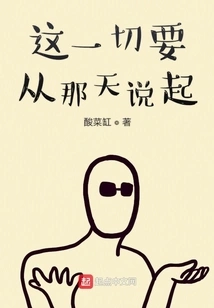 It All Started from That Day