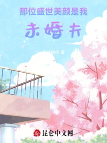 That Beautiful Woman is My Fiancé