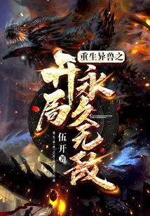 The Beginning of the Rebirth of the Beast is Permanently Invincible