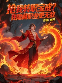 Steal My Career Change Ring? My Hidden Profession Makes Me More Invincible