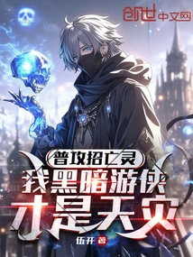 Basic Attacks Attract Undead, but I, the Dark Ranger, Are the Natural Disasters