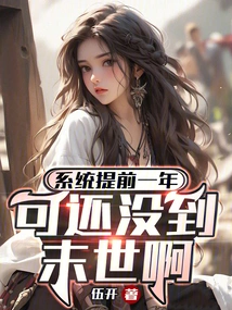 The System is One Year Ahead of Schedule, but It's Not the End of the World Yet!