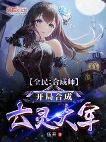 Everyone: Synthesizer, Synthesize the Undead Army at the Beginning